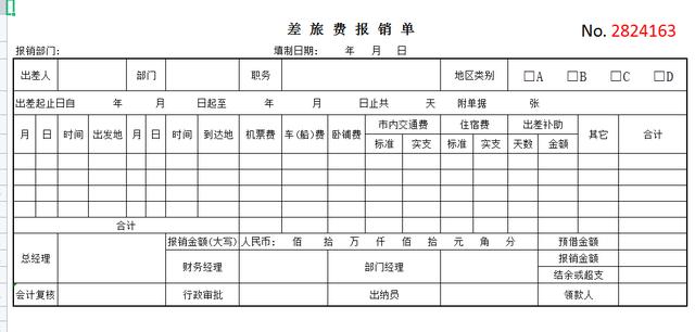 用款申请单电子版（用款申请单金额写法）