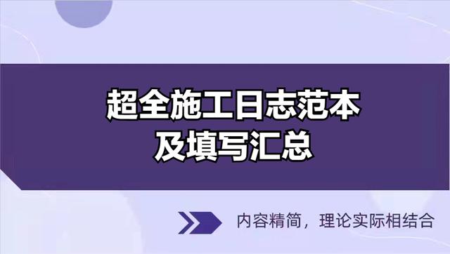 公路工程施工安全日志（施工安全日志怎么写）