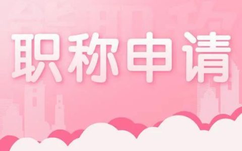 初级护师报考条件年限怎么算，初级护师报考条件年限怎么算出来的！