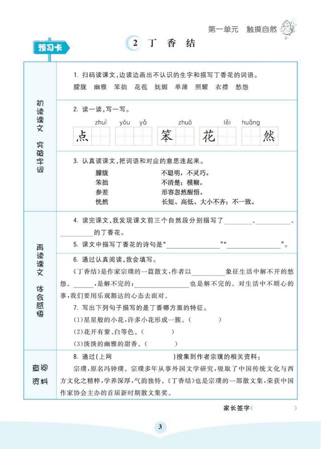 六年级上册草原课文，六年级上册草原课文笔记！