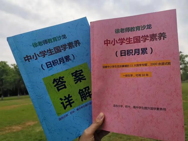 中小学生国学素养日积月累，你选对了吗？