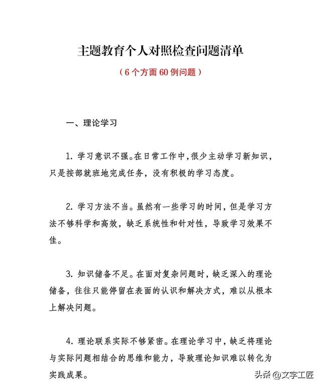 问题清单，问题整理表？